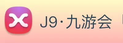 J9·九游会「中国」官方网站 Logo